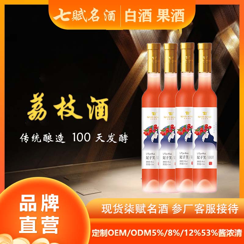 七赋名酒2瓶装荔枝酒