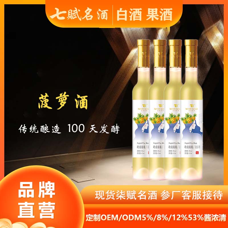 七赋名酒1瓶装菠萝酒