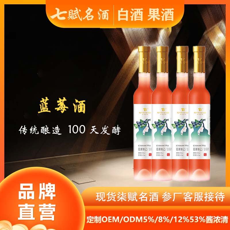 七赋名酒1瓶装蓝莓酒