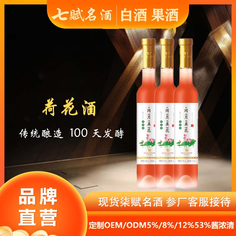 七赋名酒--3甁装 荷花酒