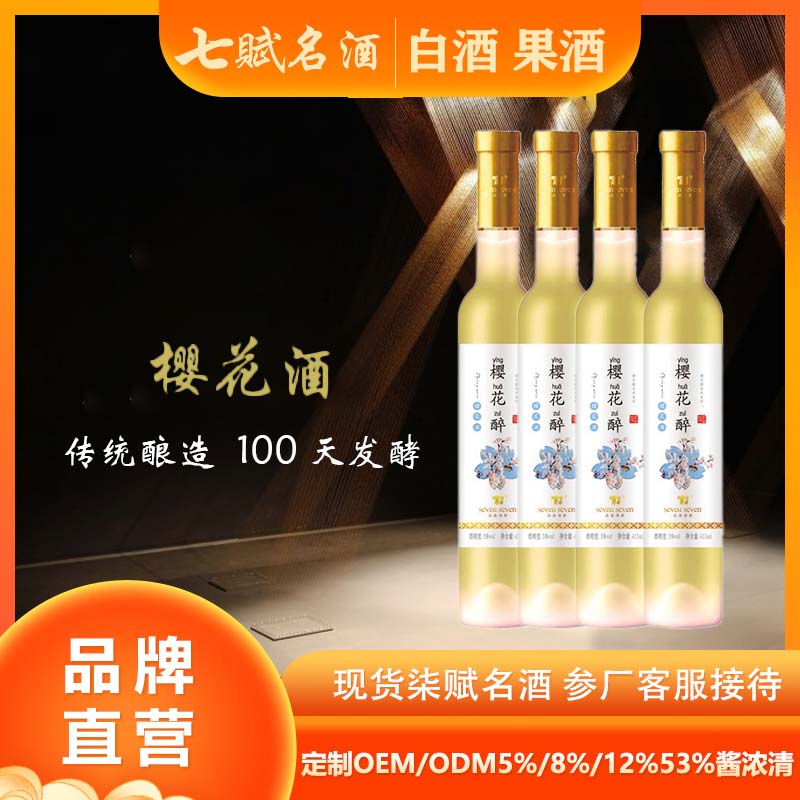 七赋名酒--4甁装 樱花酒
