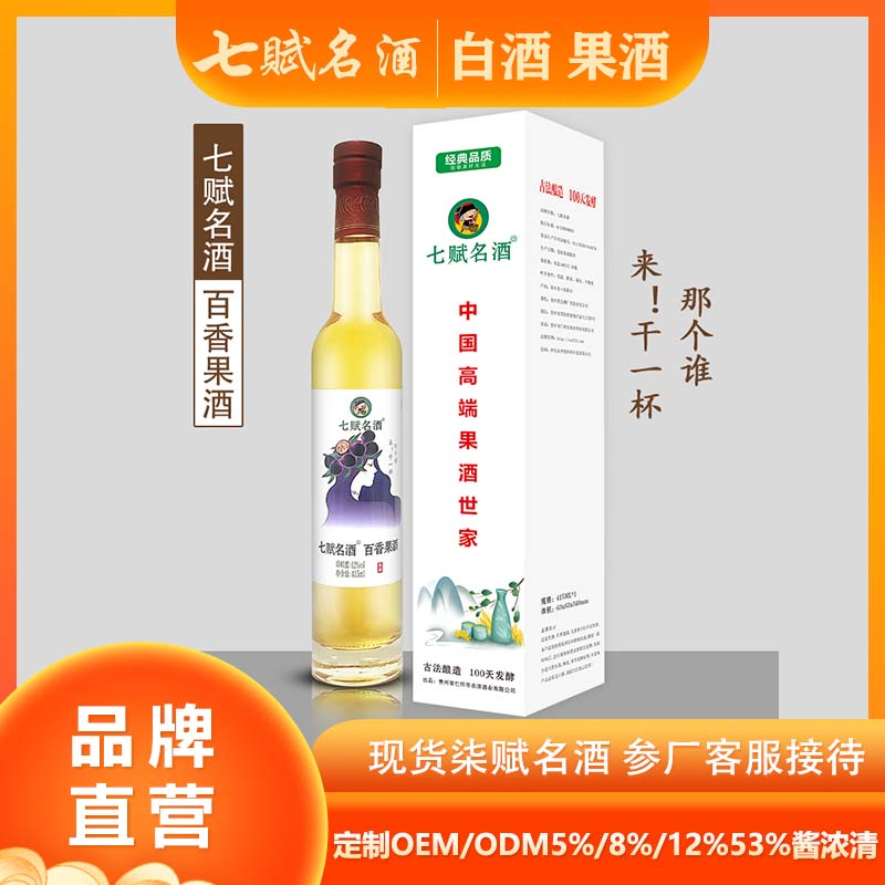 七赋名酒--1甁装 百香果酒