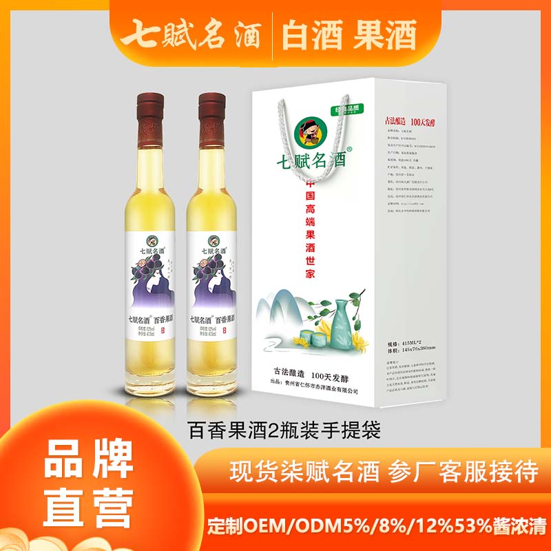 七赋名酒--2甁装 百香果酒