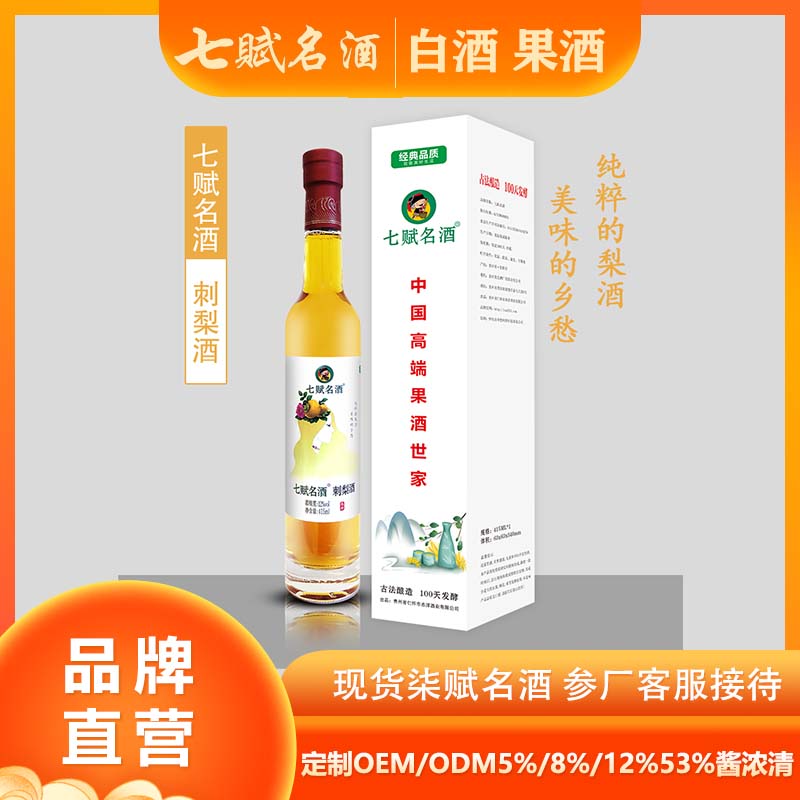 七赋名酒--1甁装 刺梨酒