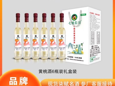 七赋名酒--6甁装 黄桃酒