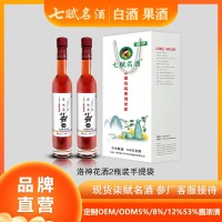 七赋名酒--2甁装 洛神花酒