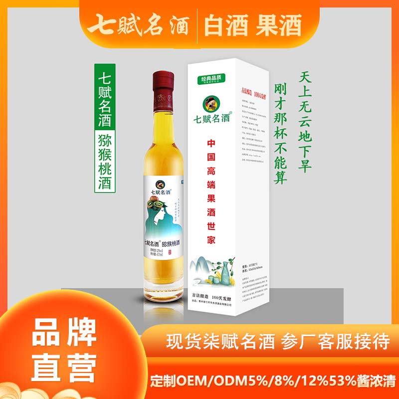 七赋名酒--1甁装 猕猴桃酒