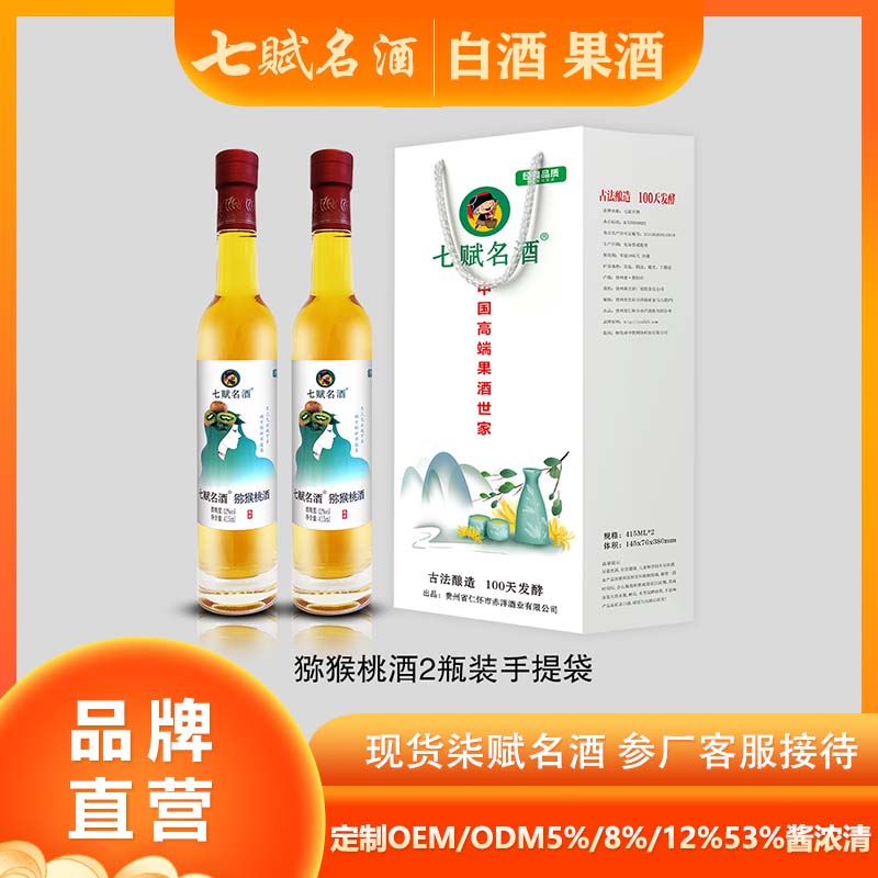 七赋名酒--2甁装 猕猴桃酒