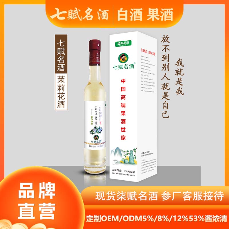 七赋名酒--1甁装 茉莉花酒