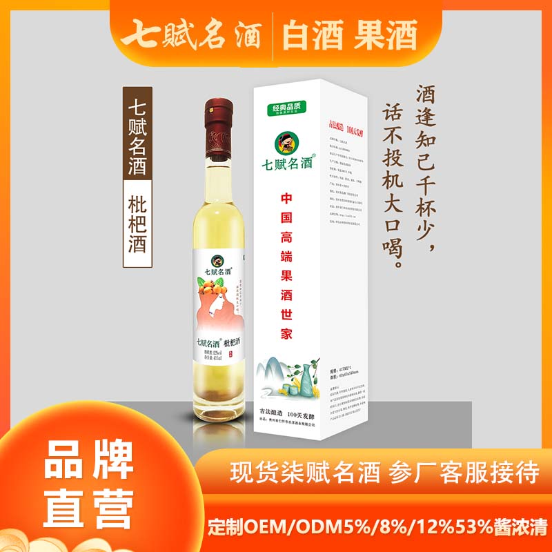 七赋名酒--1甁装 枇杷酒