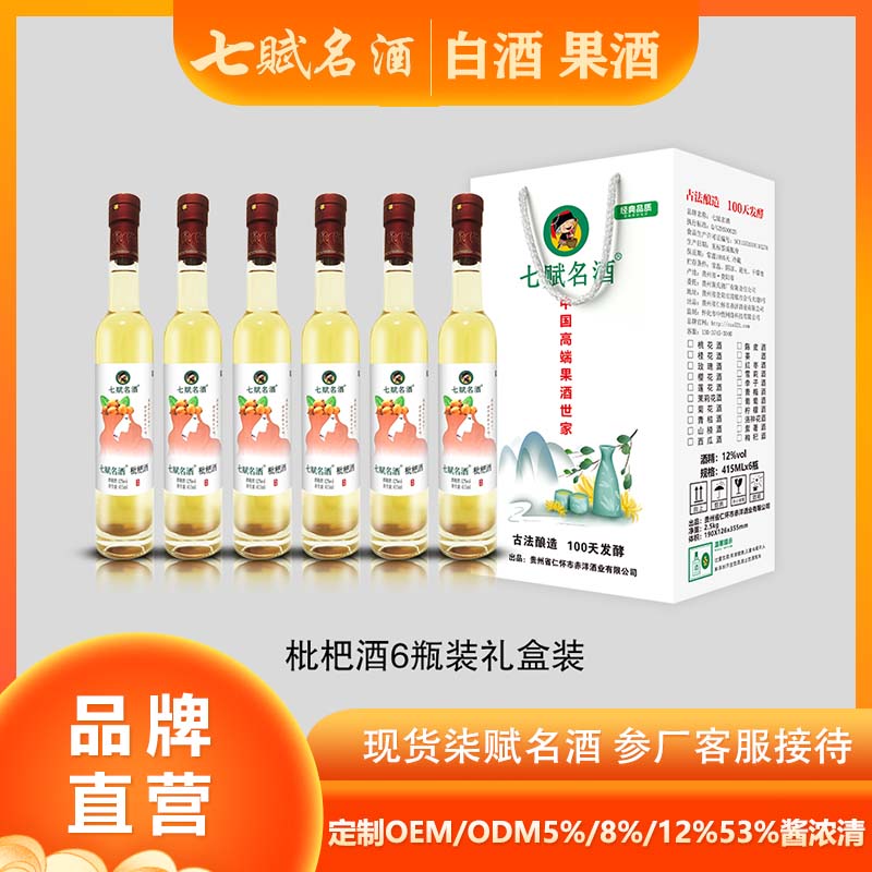 七赋名酒--6甁装 枇杷酒