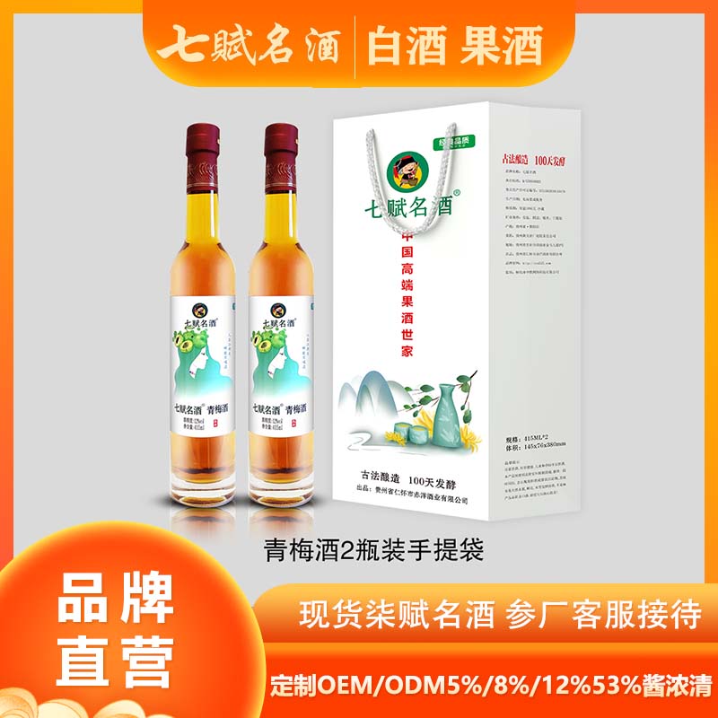 七赋名酒--2甁装 青梅酒
