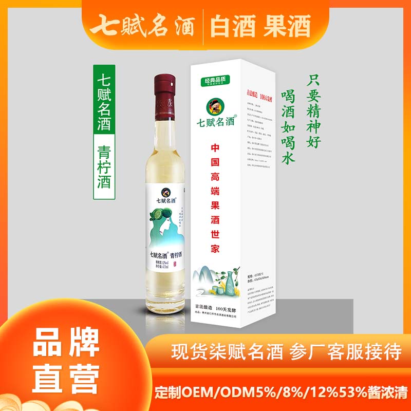 七赋名酒--1甁装 青柠酒