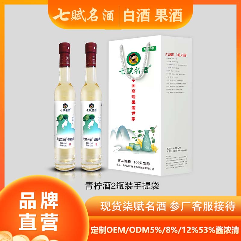 七赋名酒--2甁装 青柠酒