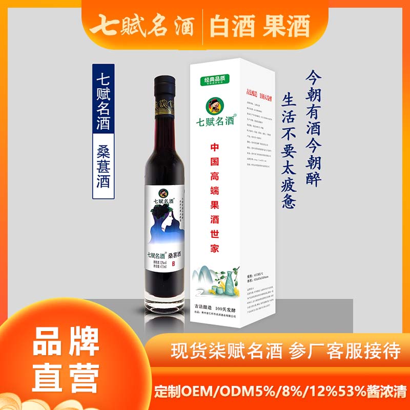 七赋名酒--1甁装 桑葚酒