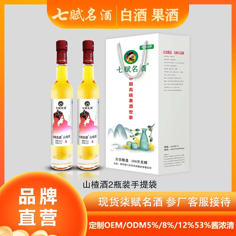 七赋名酒--2甁装 山楂酒