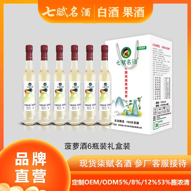 七赋名酒-菠罗果 6瓶装水果酒