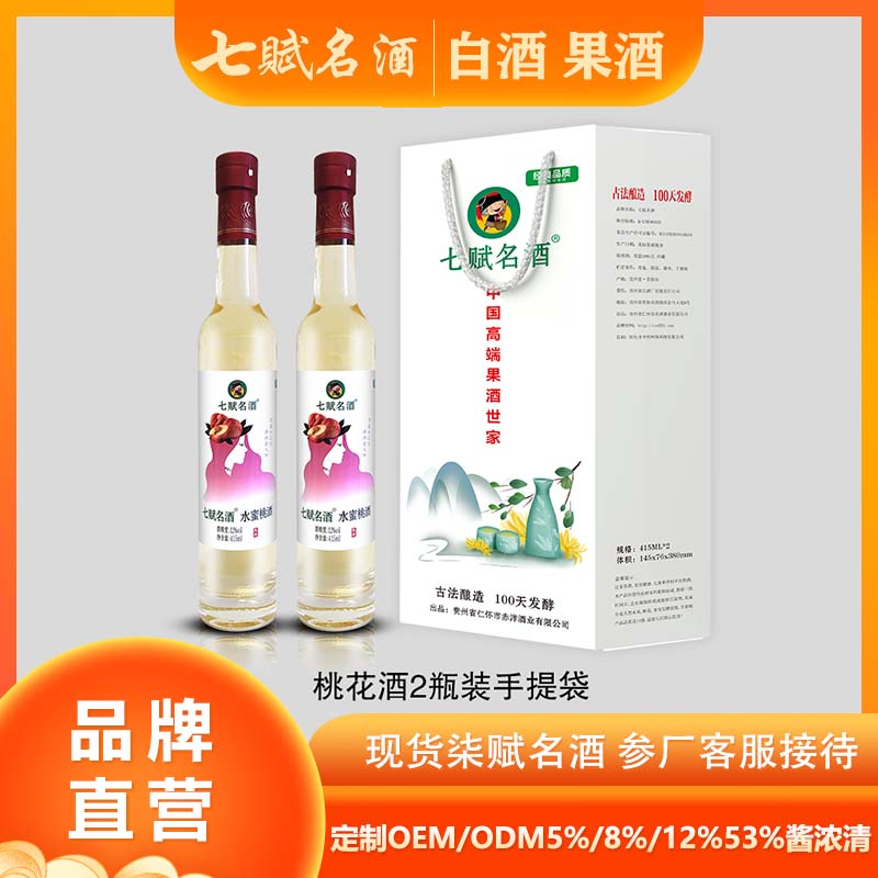 七赋名酒--2甁装 桃花酒