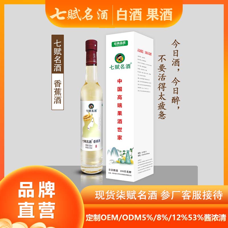 七赋名酒--1甁装 香蕉酒