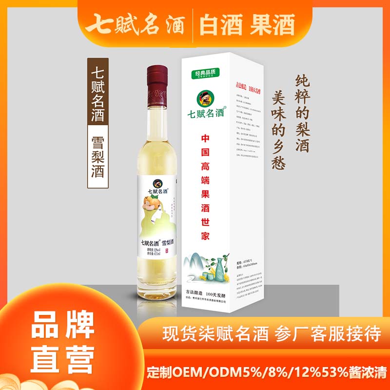 七赋名酒--1甁装雪梨酒