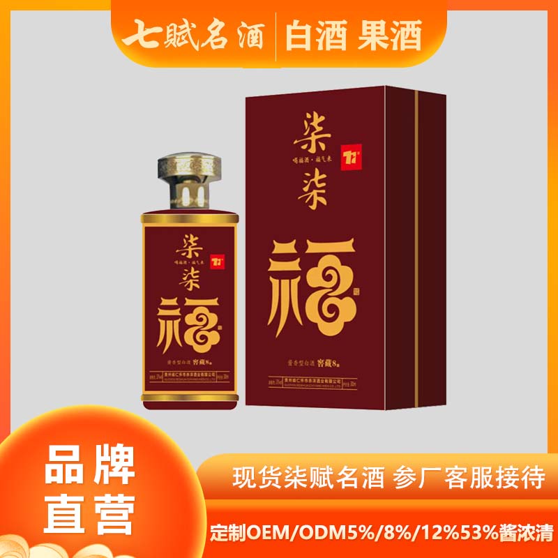 七赋名酒-白酒将酒福酒