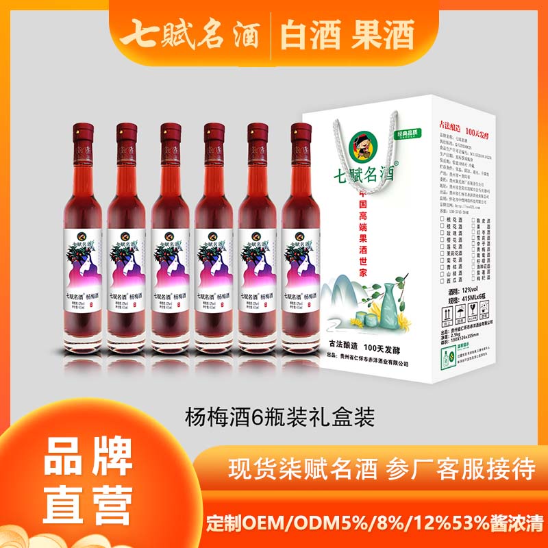 七赋名酒--6甁装杨梅酒