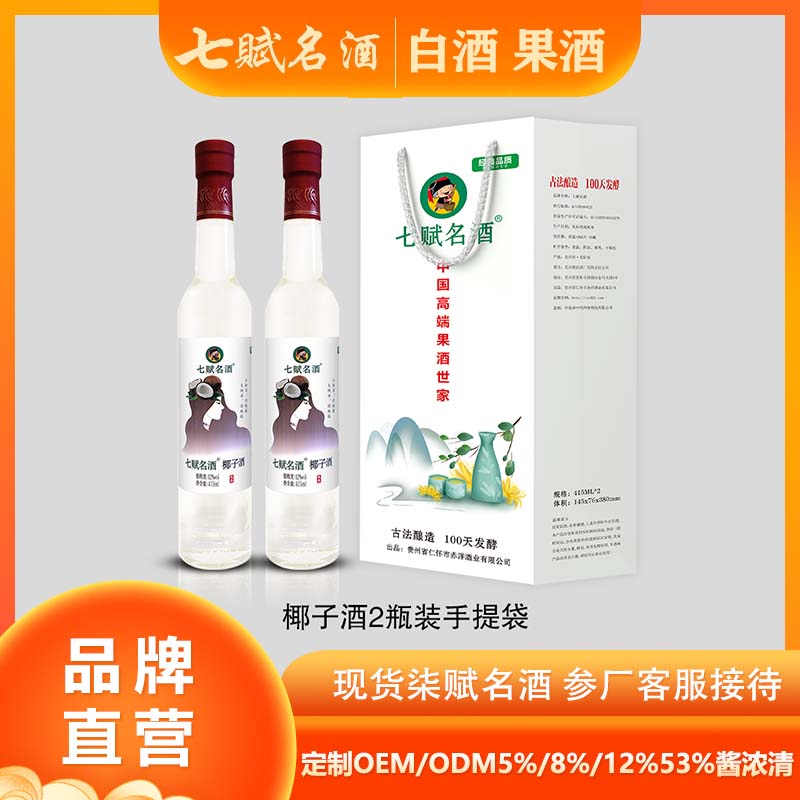 七赋名酒--2甁装 椰子酒