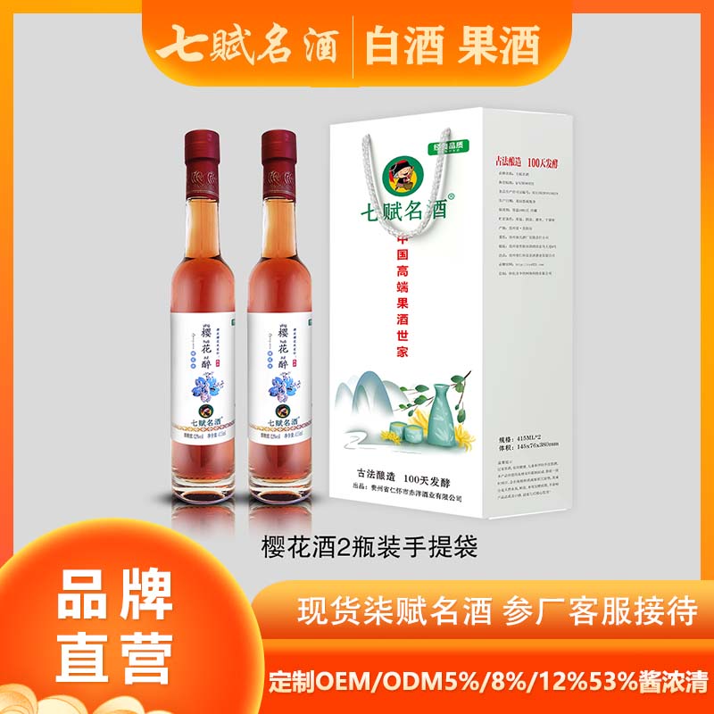 七赋名酒--2甁装 樱花酒