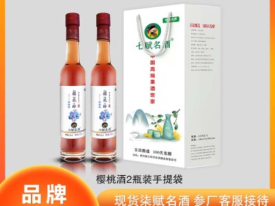 七赋名酒--2甁装 樱桃酒