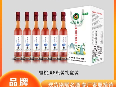 七赋名酒--6甁装 樱桃酒