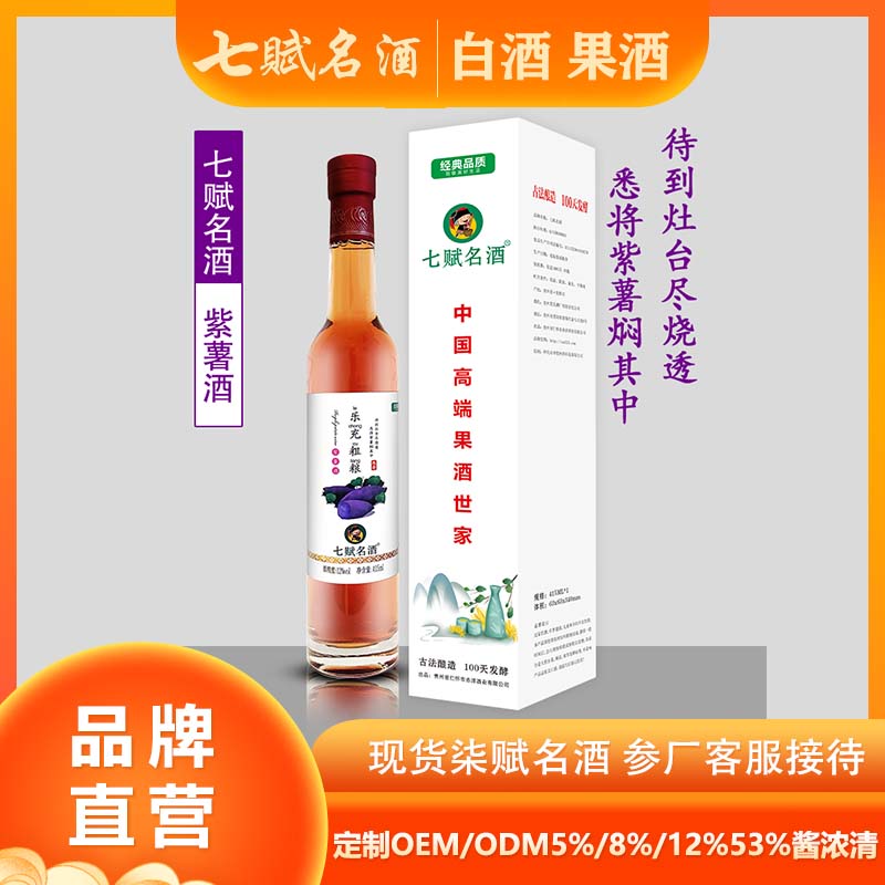 七赋名酒--1甁装 紫薯酒