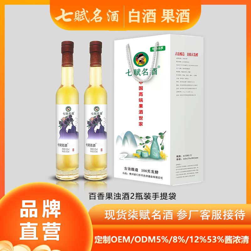七赋名酒--2甁装 百香果浊酒