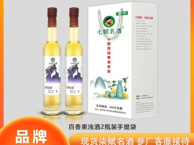 七赋名酒--2甁装 百香果浊酒