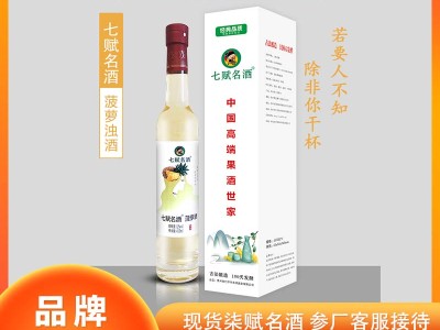 七赋名酒--1甁装 菠萝浊酒