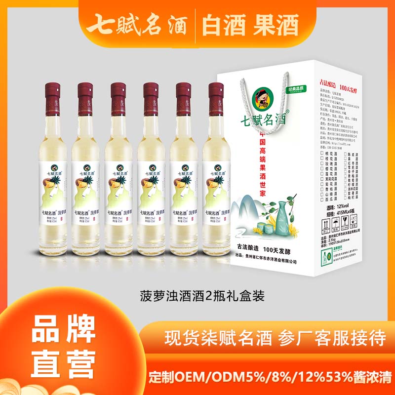 七赋名酒--6甁装 菠萝浊酒