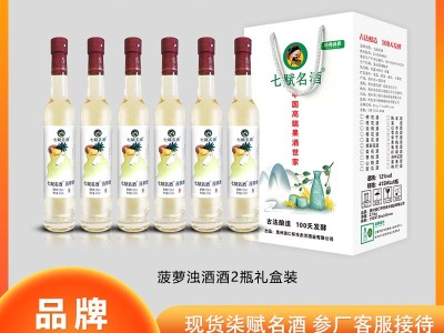 七赋名酒--6甁装 菠萝浊酒