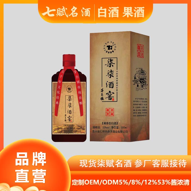 七赋名酒--1甁装 贵州茅台镇酱香型白酒
