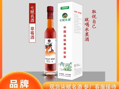 七赋名酒 1瓶装草莓酒