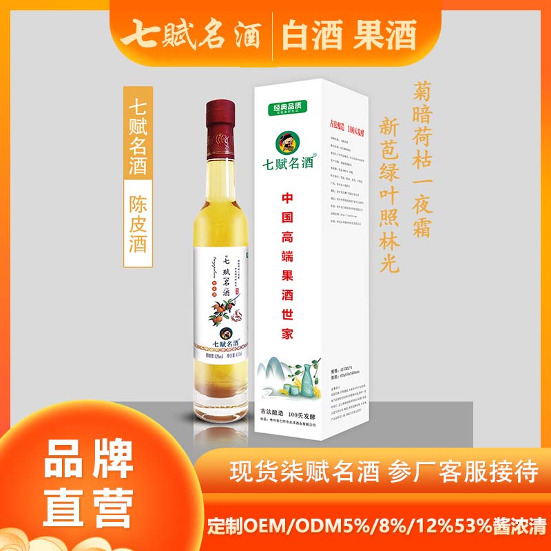 七赋名酒 1瓶装陈皮酒