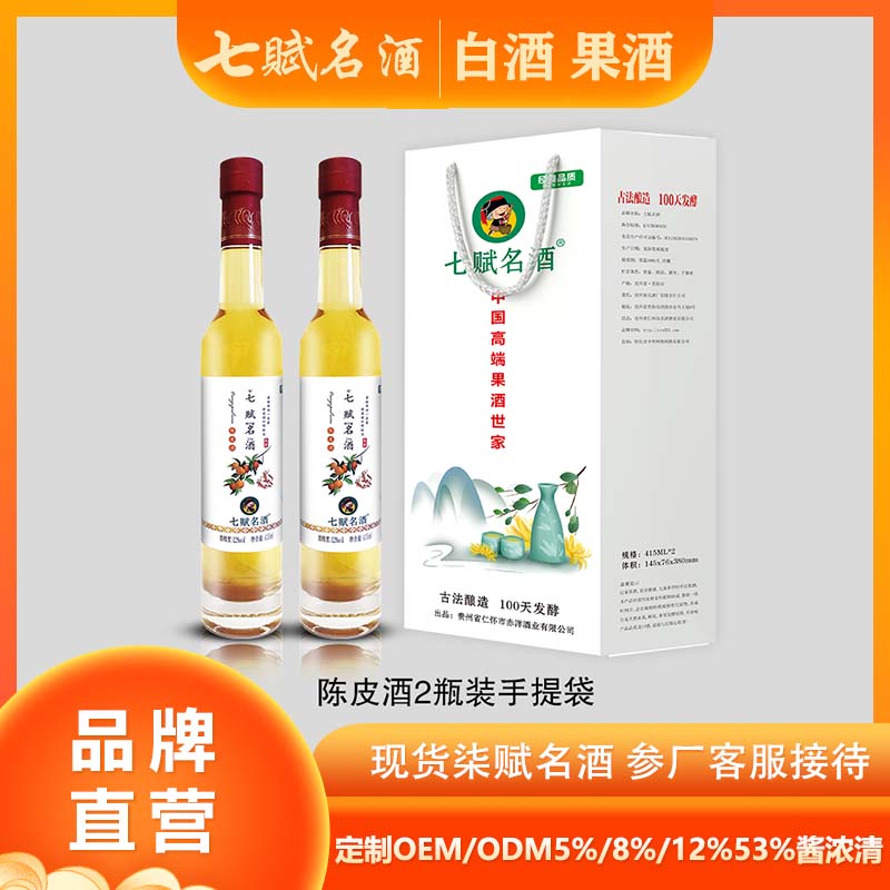 七赋名酒 2瓶装陈皮酒