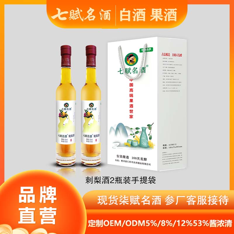 七赋名酒 2瓶装刺梨酒