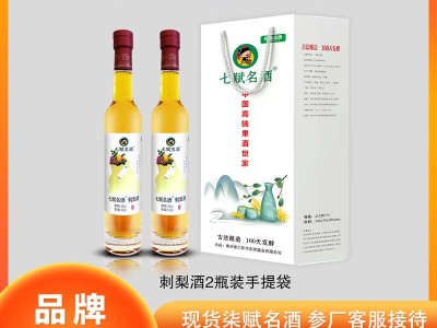 七赋名酒 2瓶装刺梨酒