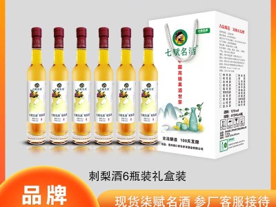 七赋名酒 6瓶装刺梨酒