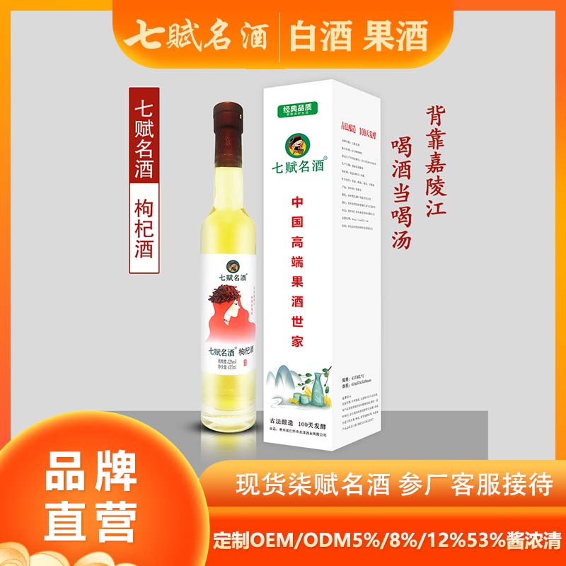 七赋名酒 1瓶装枸杞酒