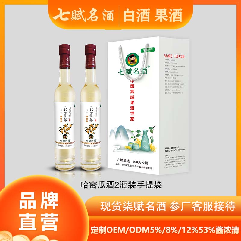 七赋名酒 2瓶装哈密瓜酒