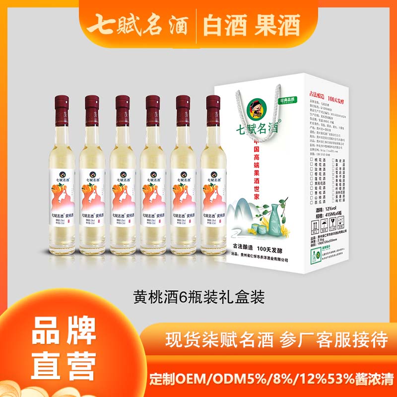 七赋名酒 6瓶装黄桃酒