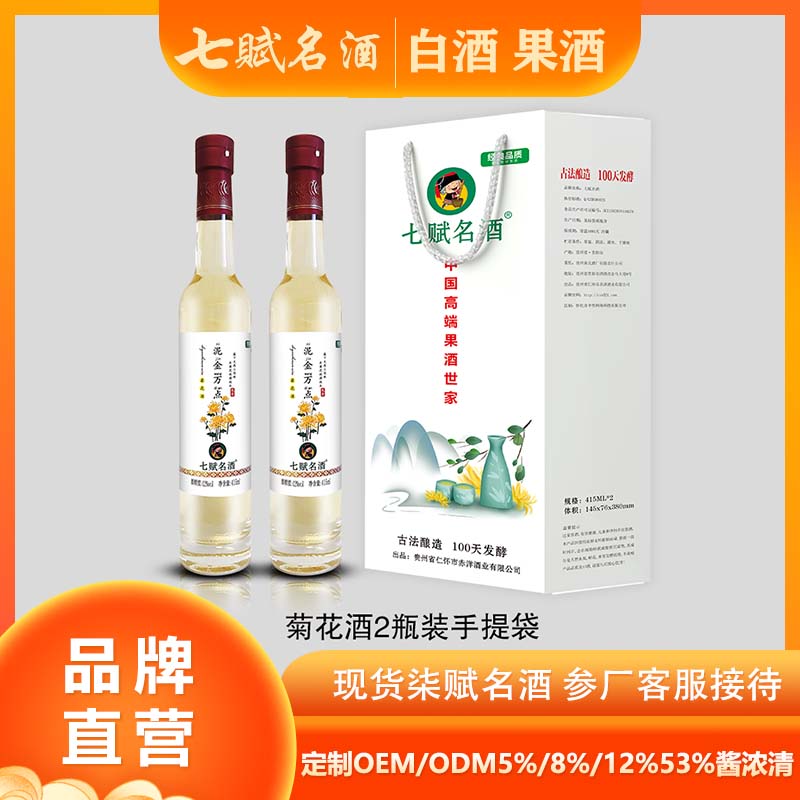 七赋名酒 2瓶菊花酒