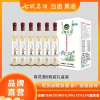 七赋名酒 6瓶菊花酒