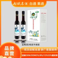 七赋名酒 2瓶蓝莓酒