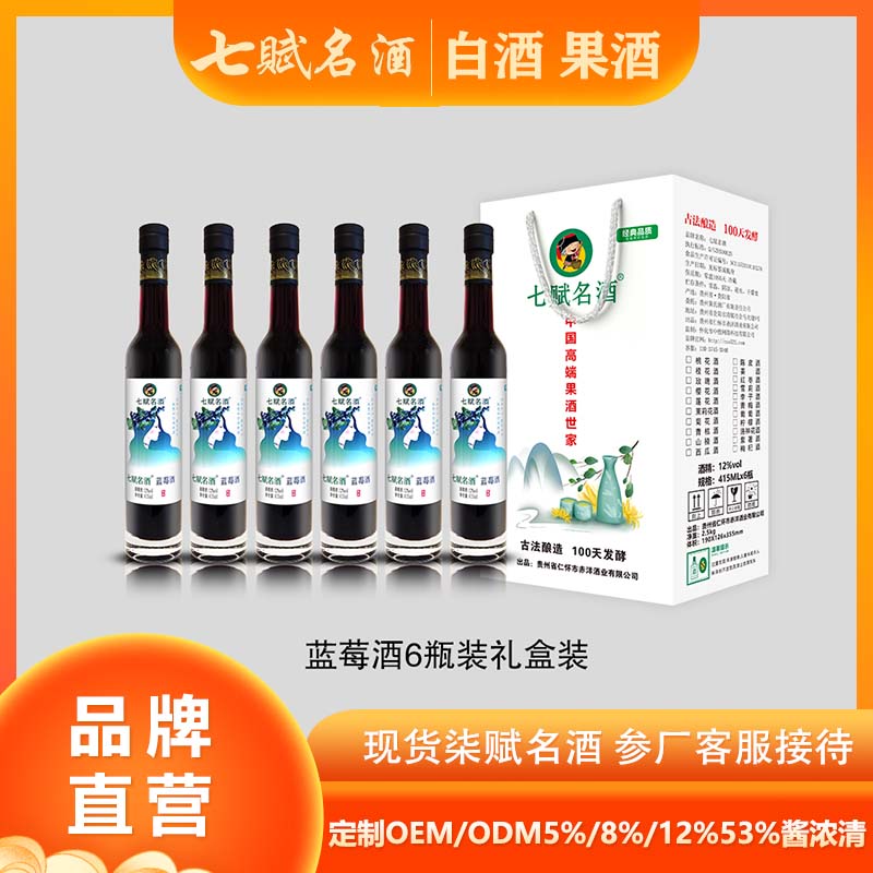 七赋名酒 6瓶蓝莓酒